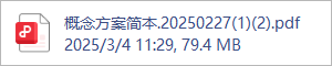 概念方案简本.20250227(1)(2).pdf