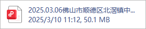 2025.03.06佛山市顺德区北滘镇中心城区伦桂路东侧03-23-05 地块红线外市政公园景观概念设计.pdf