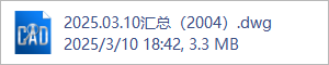 2025.03.10汇总（2004）.dwg