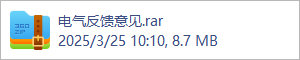 电气反馈意见.rar