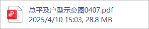 总平及户型示意图0407.pdf