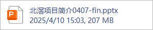 北滘项目简介0407-fin.pptx
