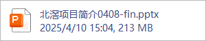 北滘项目简介0408-fin.pptx
