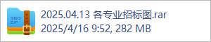 2025.04.13 各专业招标图.rar
