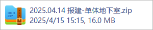 2025.04.14 报建-单体地下室.zip