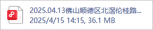 2025.04.13佛山顺德区北滘伦桂路东侧03-23-05 地块示范区景观概念设计.pdf