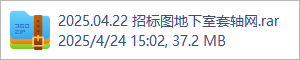 2025.04.22 招标图地下室套轴网.rar