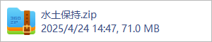 水土保持.zip
