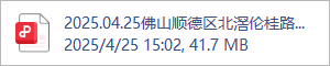 2025.04.25佛山顺德区北滘伦桂路东侧03-23-05 地块示范区景观概念设计.pdf