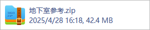地下室参考.zip