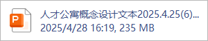 人才公寓概念设计文本2025.4.25(6)(1).pptx