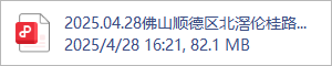 2025.04.28佛山顺德区北滘伦桂路东侧03-23-05 地块示范区景观概念设计0.pdf