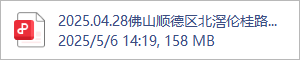 2025.04.28佛山顺德区北滘伦桂路东侧03-23-05 地块示范区景观概念设计（新）.pdf