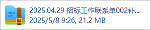 2025.04.29 招标工作联系单002补充图纸(1).rar