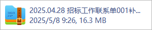 2025.04.28 招标工作联系单001补充图纸.rar