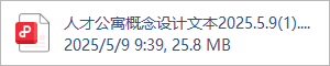 人才公寓概念设计文本2025.5.9(1).pdf