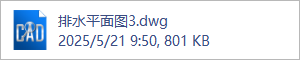 排水平面图3.dwg