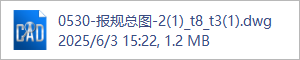0530-报规总图-2(1)_t8_t3(1).dwg