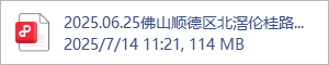 2025.06.25佛山顺德区北滘伦桂路东侧03-23-05 地块示范区及大区景观方案设计.pdf