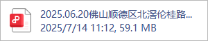 2025.06.20佛山顺德区北滘伦桂路东侧03-23-05 地块示范区景观方案设计（平面图效果图）.pdf