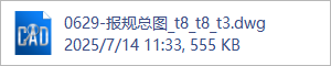 0629-报规总图_t8_t8_t3.dwg