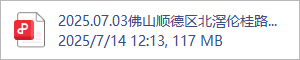 2025.07.03佛山顺德区北滘伦桂路东侧03-23-05 地块示范区景观方案设计0.pdf