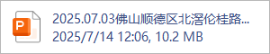 2025.07.03佛山顺德区北滘伦桂路东侧03-23-05 地块小区围界分析小册(1).pptx
