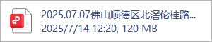 2025.07.07佛山顺德区北滘伦桂路东侧03-23-05 地块示范区景观方案设计.pdf