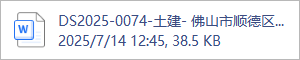 DS2025-0074-土建- 佛山市顺德区北滘镇中心城区伦桂路东侧03-23-05地块项目建筑意见.doc