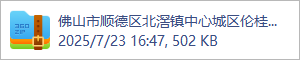 佛山市顺德区北滘镇中心城区伦桂路东侧03-23-05地块项目-结构（地下室）-意见单.rar