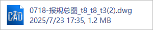 0718-报规总图_t8_t8_t3(2).dwg