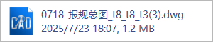 0718-报规总图_t8_t8_t3(3).dwg