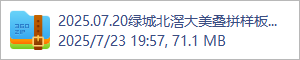 2025.07.20绿城北滘大美叠拼样板间施工图(1).zip