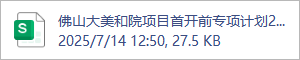 佛山大美和院项目首开前专项计划20250625.xlsx